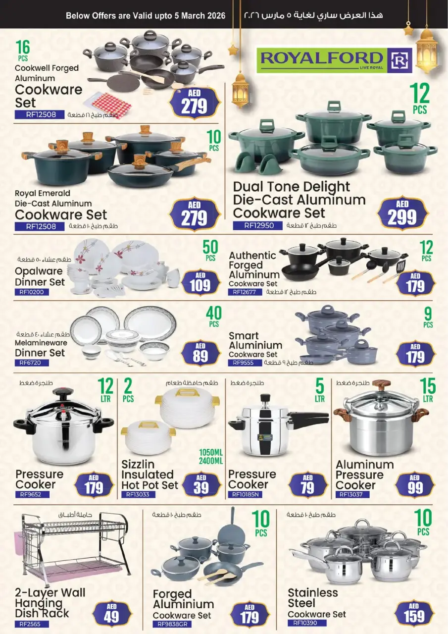 Ansar Gallery UAE Offers from 12 to 25 February 2026 Ramadan Delights - Page 18