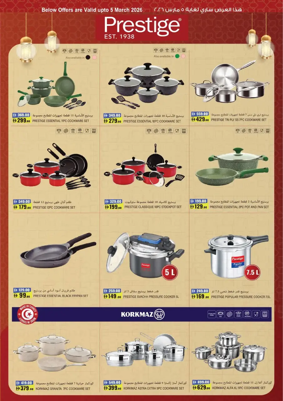Ansar Gallery UAE Offers from 12 to 25 February 2026 Ramadan Delights - Page 23