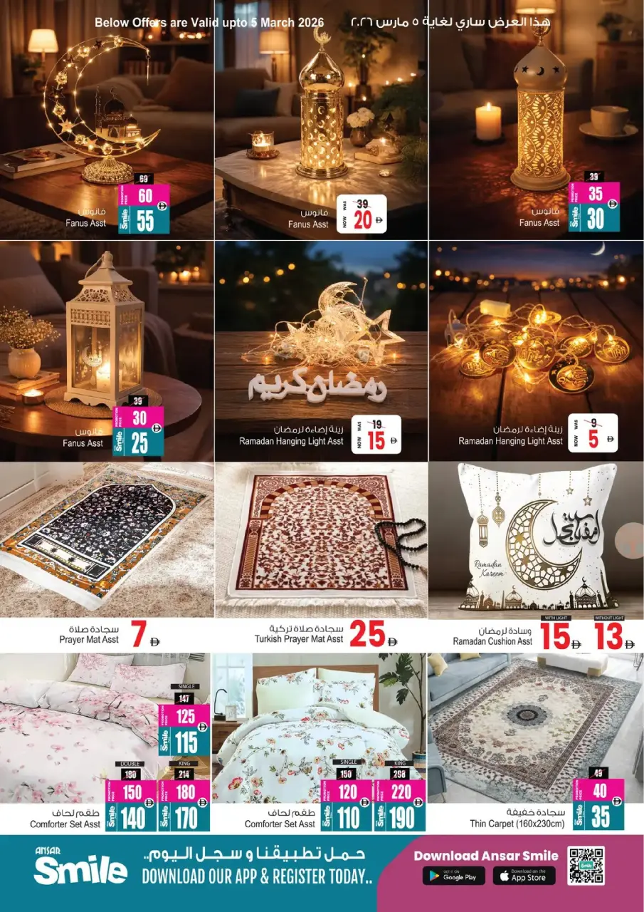 Ansar Gallery UAE Offers from 12 to 25 February 2026 Ramadan Delights - Page 31