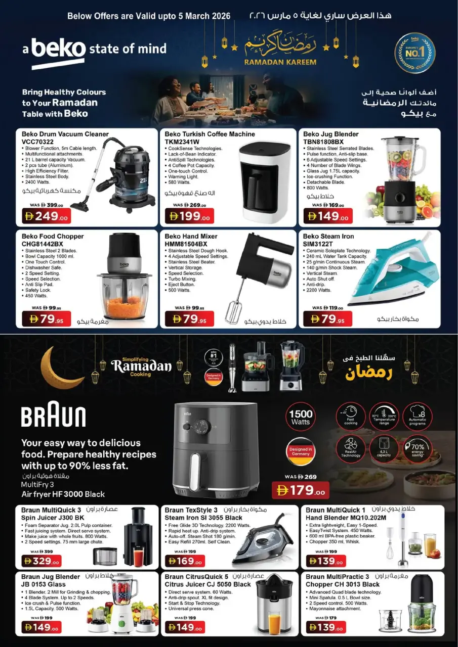 Ansar Gallery UAE Offers from 12 to 25 February 2026 Ramadan Delights - Page 33
