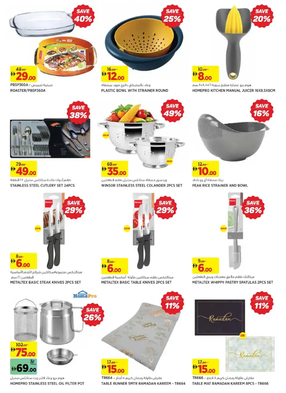 Ofertas de Geant  Centro Comercial Dubai Hills  de 3 febrero a 12 marzo Ahorros de Ramadán - Página 21