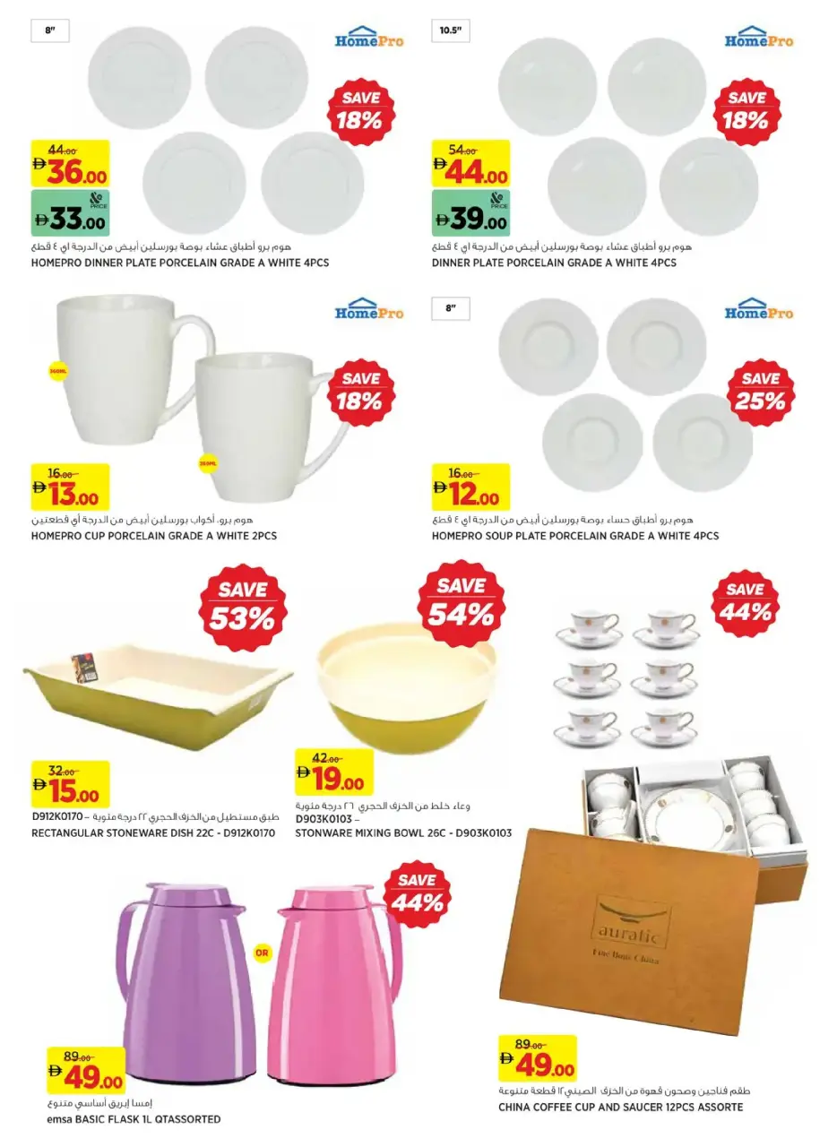 Ofertas de Geant  Centro Comercial Dubai Hills  de 3 febrero a 12 marzo Ahorros de Ramadán - Página 22