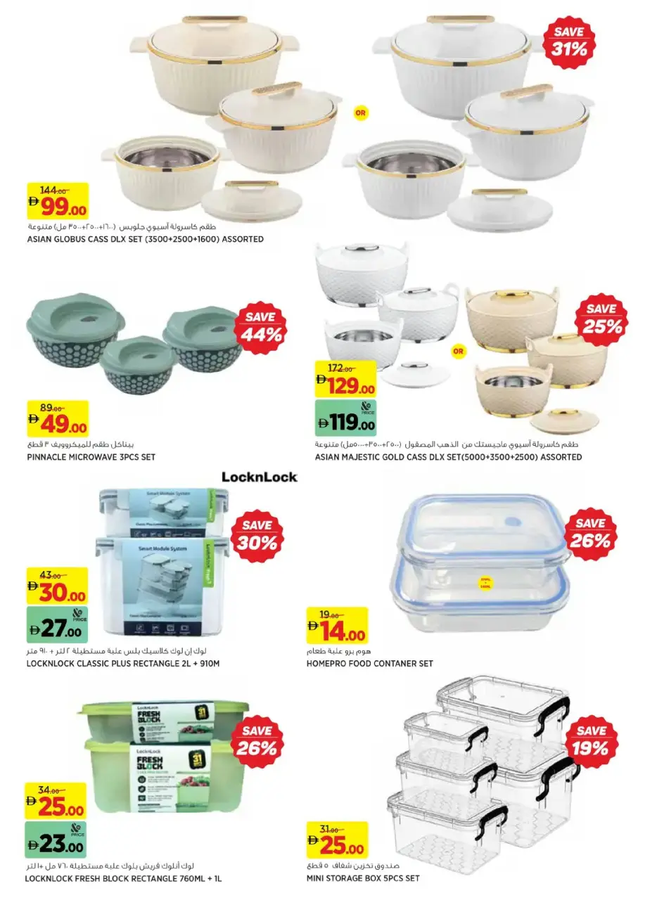 Ofertas de Geant  Centro Comercial Dubai Hills  de 3 febrero a 12 marzo Ahorros de Ramadán - Página 23