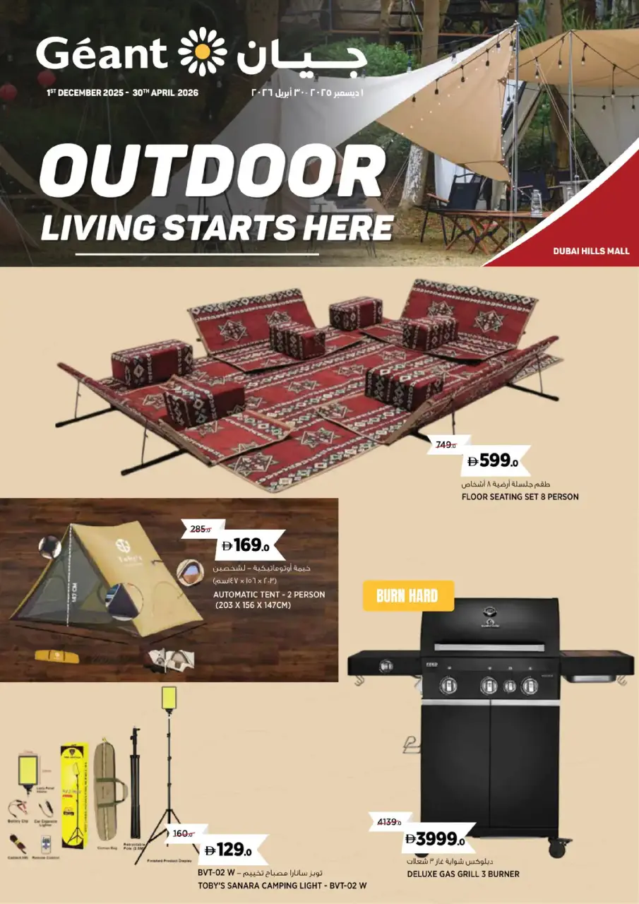 Ofertas de Geant  Centro Comercial Dubai Hills  de 1 diciembre a 3 abril Ofertas para actividades al aire libre - Geant - Emiratos Árabes Unidos - 1 diciembre 2025 – 3 abril 2026 - Página 1