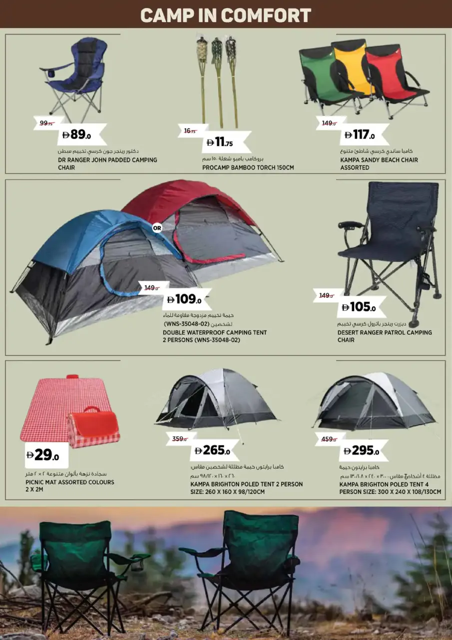 Ofertas de Geant  Centro Comercial Dubai Hills  de 1 diciembre a 3 abril Ofertas para actividades al aire libre - Página 3