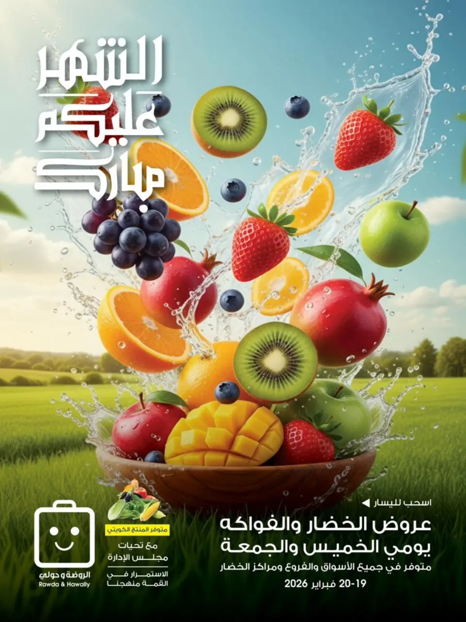 Al-Rawda & Hawali CoOp Society Kuwait Offers from 19 to 20 February 2026 Vegetable and fruit offers