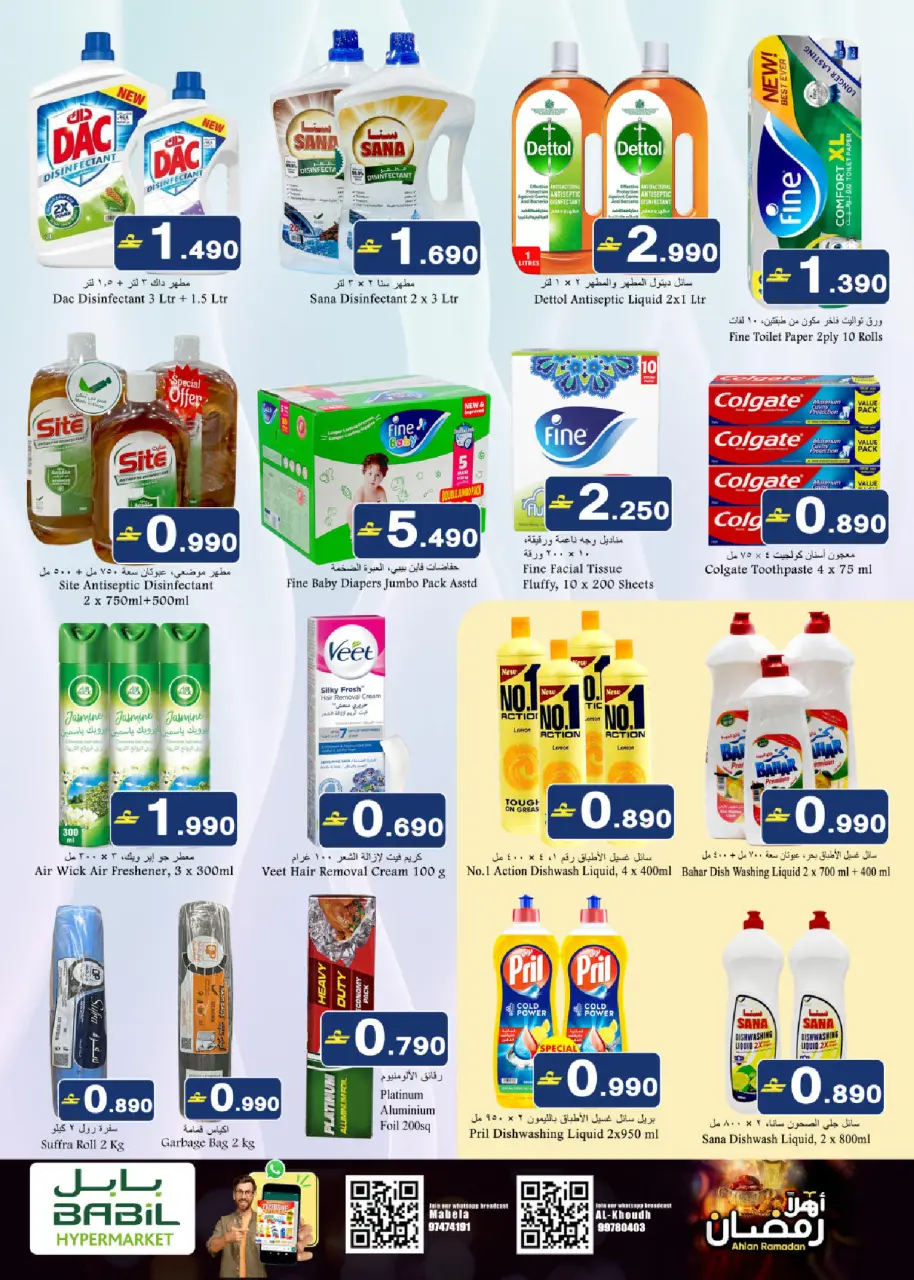 Offres Babil Oman de 18 à 27 février 2026 Offres Ahlan Ramadan - Page 11