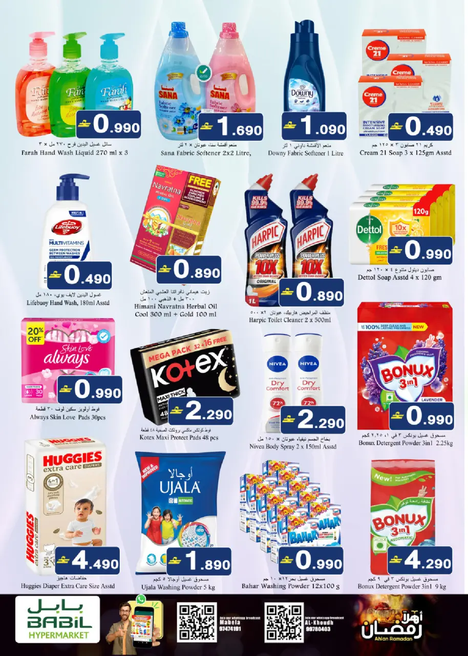 Offres Babil Oman de 18 à 27 février 2026 Offres Ahlan Ramadan - Page 12