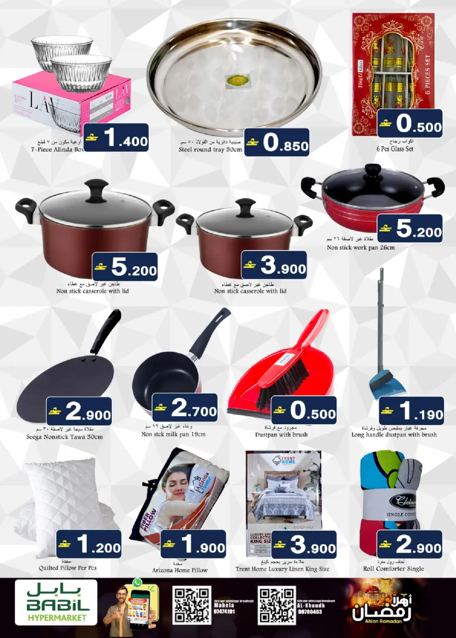 Offres Babil Oman de 18 à 27 février 2026 Offres Ahlan Ramadan - Page 14