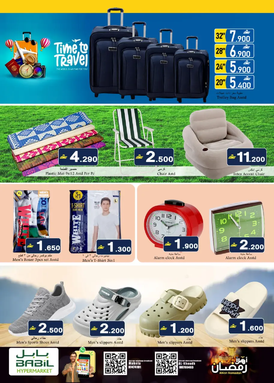 Offres Babil Oman de 18 à 27 février 2026 Offres Ahlan Ramadan - Page 15
