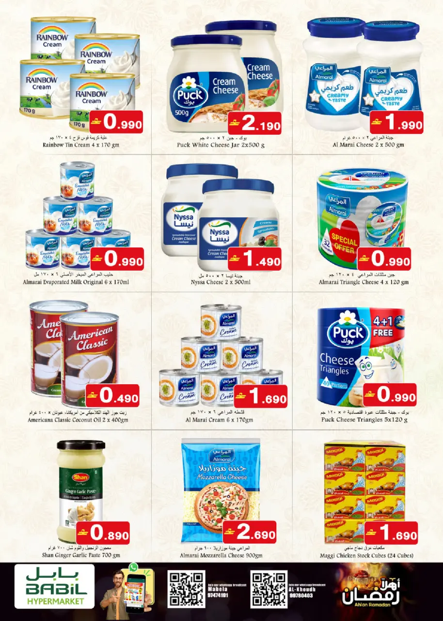 Offres Babil Oman de 18 à 27 février 2026 Offres Ahlan Ramadan - Page 5