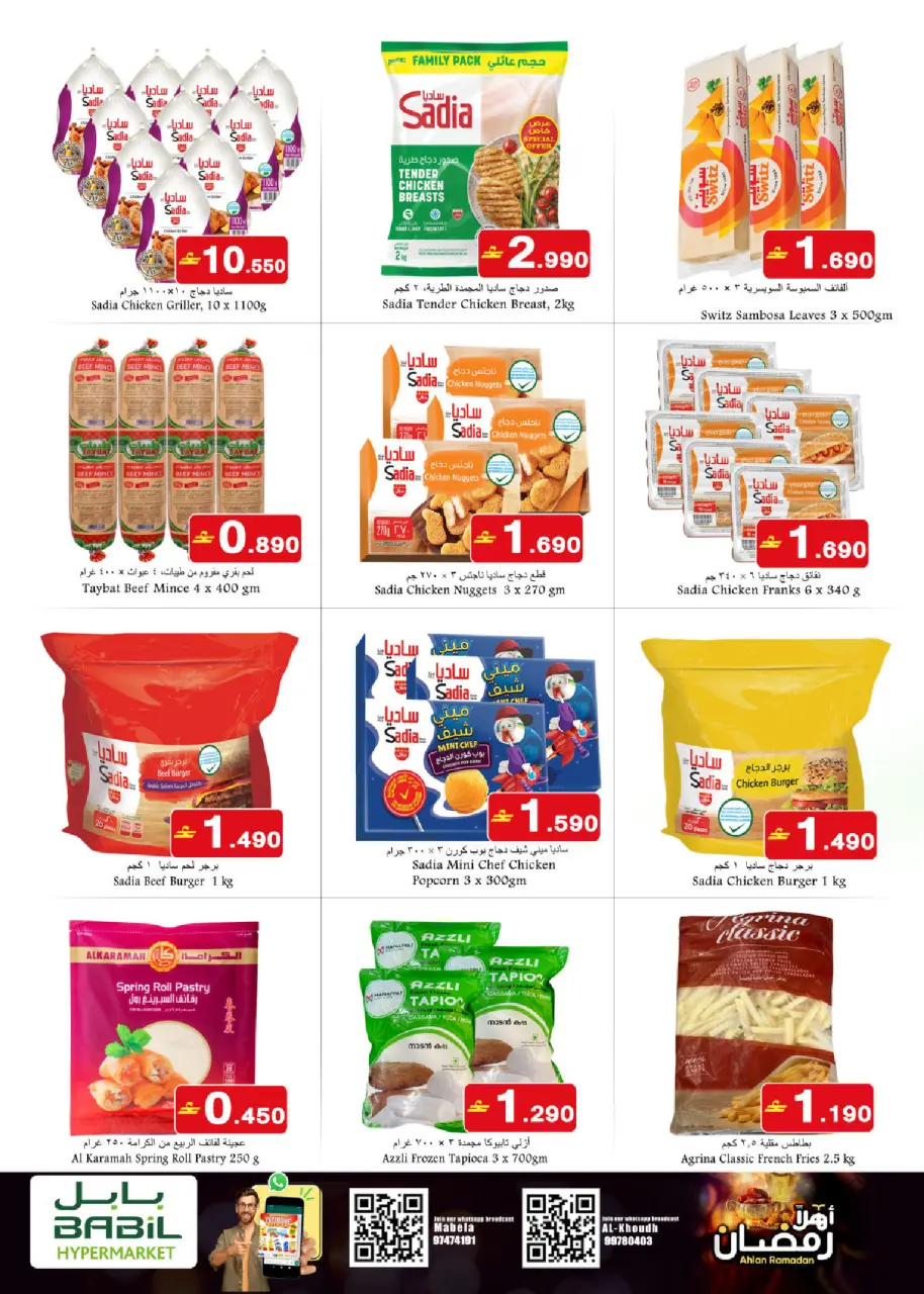Offres Babil Oman de 18 à 27 février 2026 Offres Ahlan Ramadan - Page 7