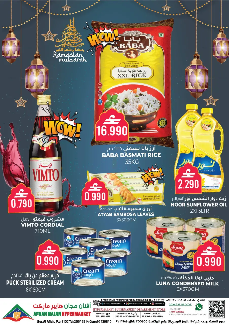عروض أفنان مجان هايبر ماركت عمان من 18 حتى 20 فبراير 2026 عروض رمضان مبارك