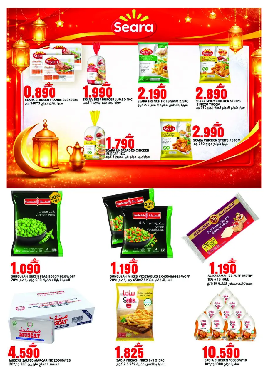 Offres Hypermarché Taj Oman de 19 à 21 février 2026 Offres Ramadan Kareem - Page 16