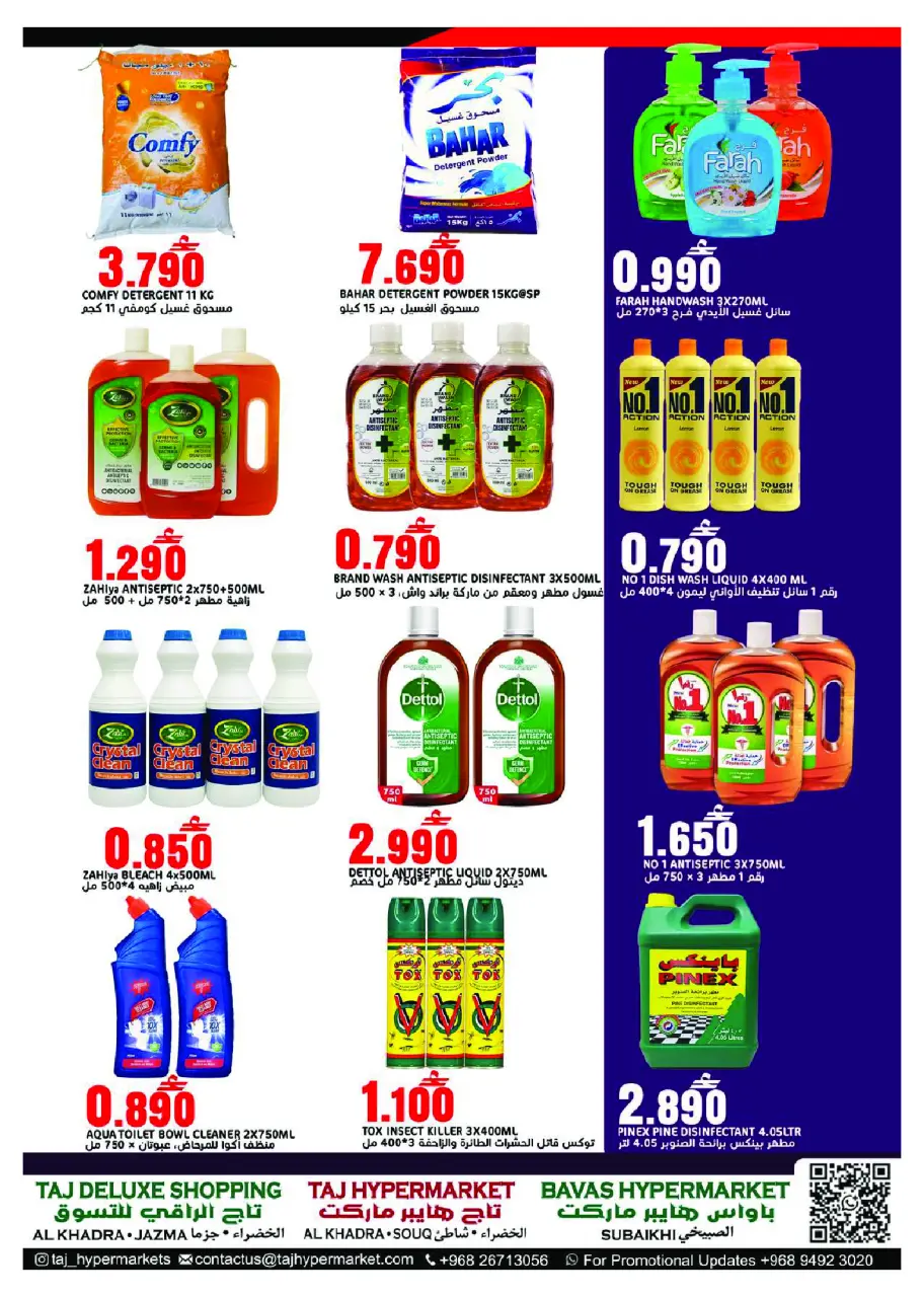 Offres Hypermarché Taj Oman de 19 à 21 février 2026 Offres Ramadan Kareem - Page 19