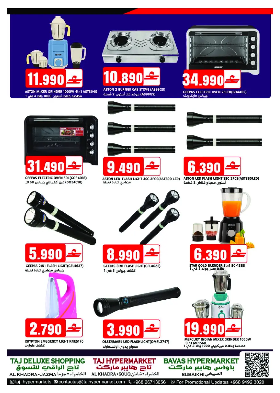 Offres Hypermarché Taj Oman de 19 à 21 février 2026 Offres Ramadan Kareem - Page 24