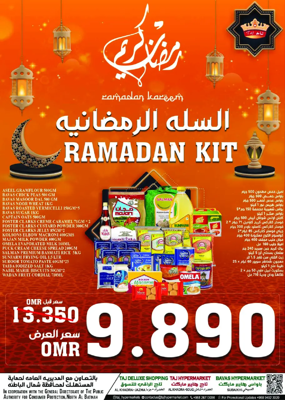 Offres Hypermarché Taj Oman de 19 à 21 février 2026 Offres Ramadan Kareem - Page 25