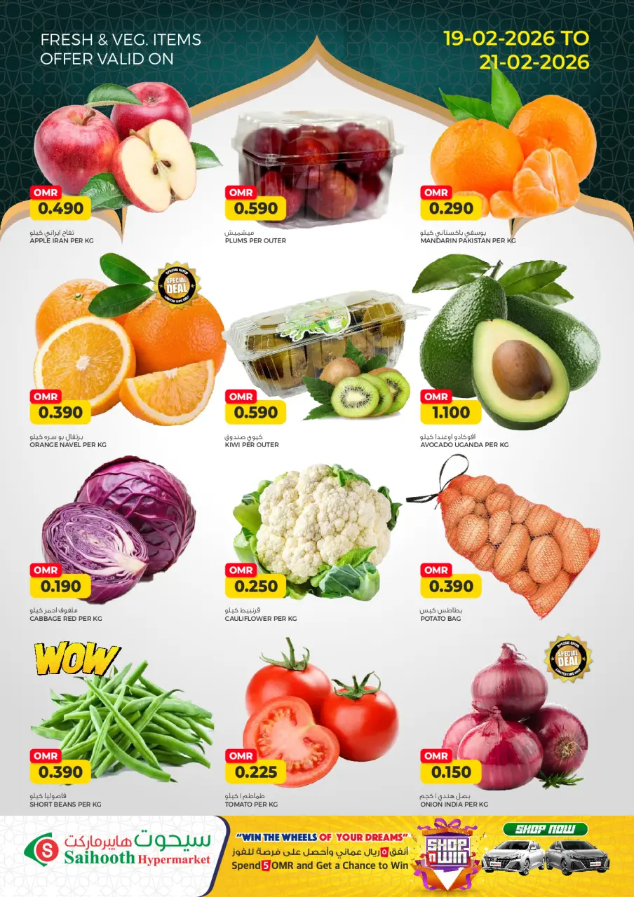 Ofertas de Hipermercado Saihooth Oman de 19 a 21 febrero 2026 Ofertas de Ramadán Kareem - Página 4
