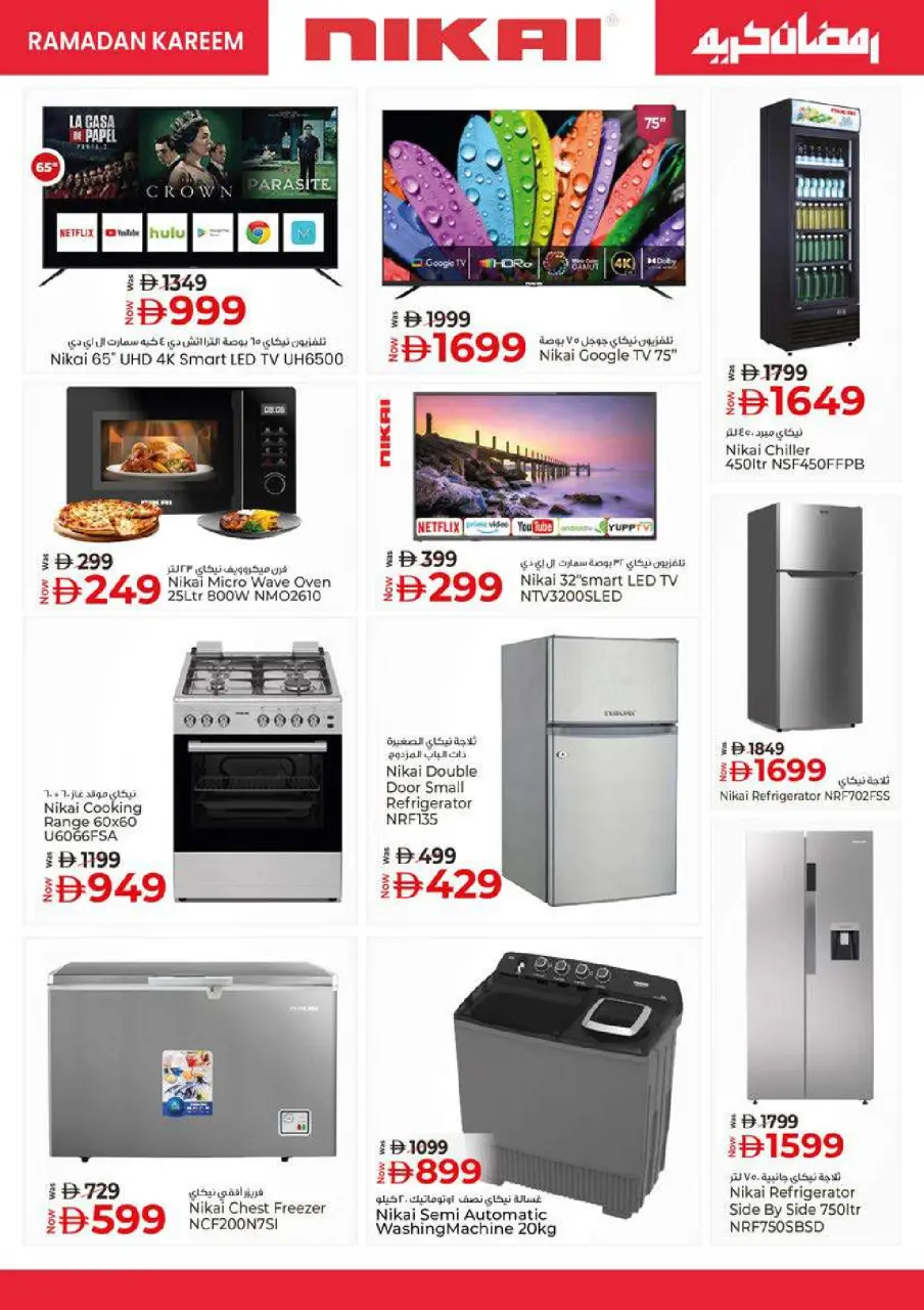 Ofertas de Hiper Kenz Emiratos Árabes Unidos de 19 a 22 febrero 2026 Ofertas de Ramadán Kareem - Página 72