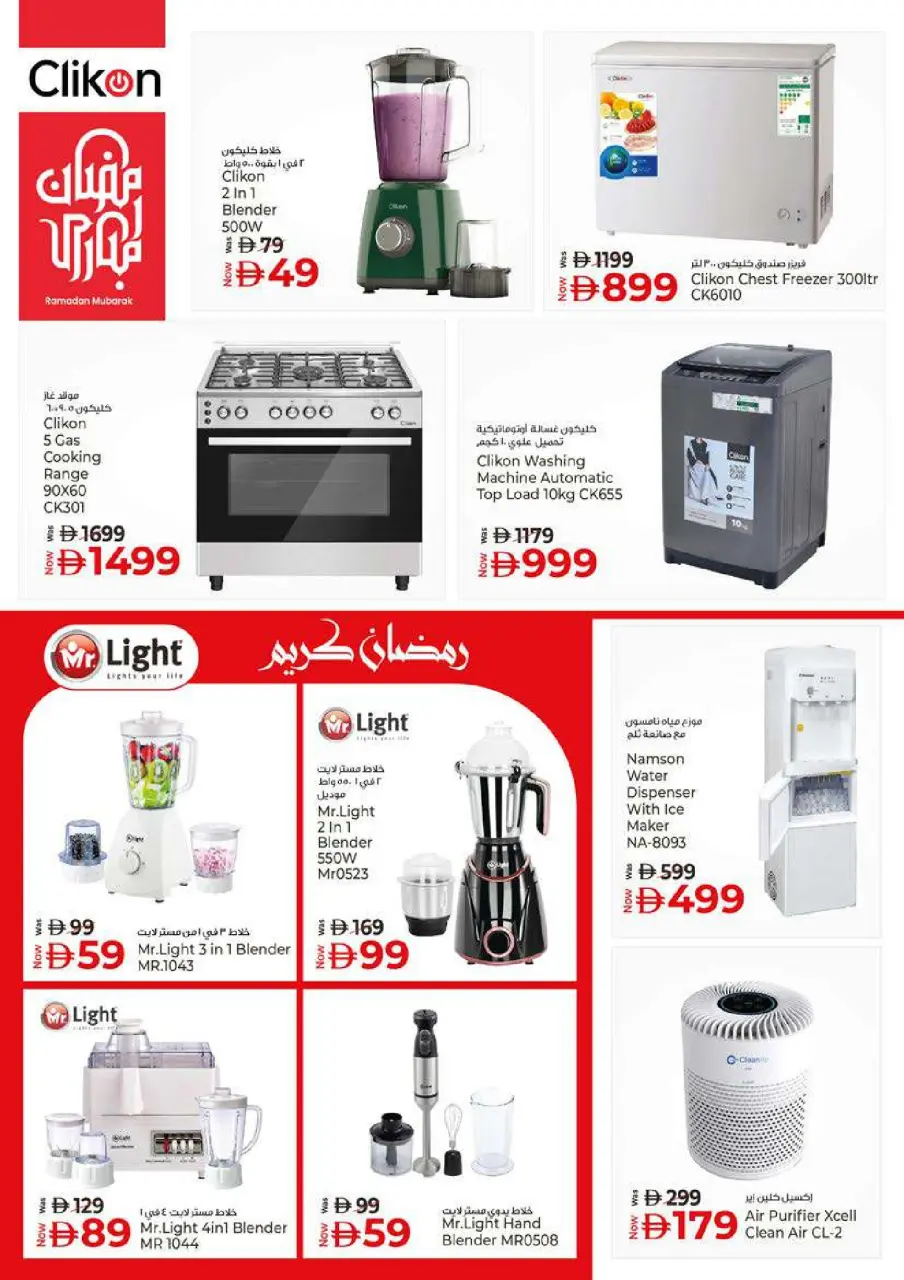 Ofertas de Hiper Kenz Emiratos Árabes Unidos de 19 a 22 febrero 2026 Ofertas de Ramadán Kareem - Página 73