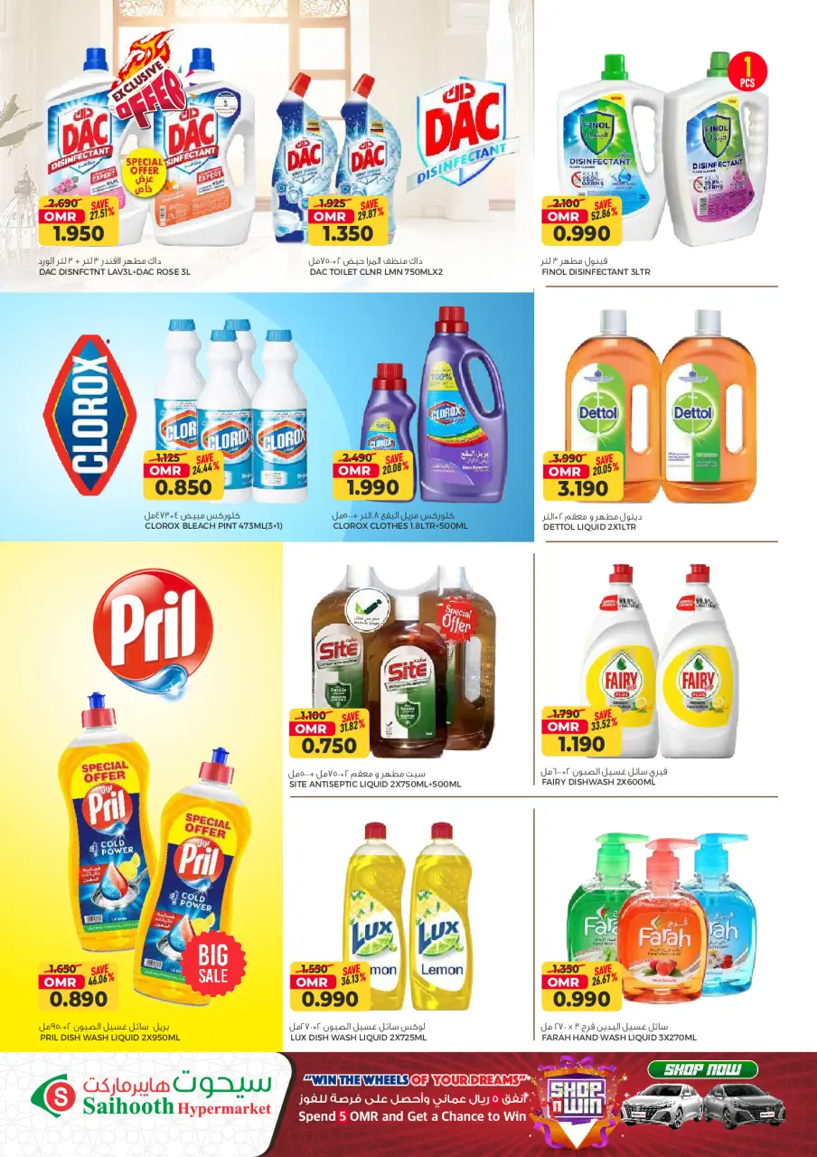 Ofertas de Hipermercado Saihooth Oman de 18 a 25 febrero 2026 Ofertas de Ramadán Kareem - Página 12