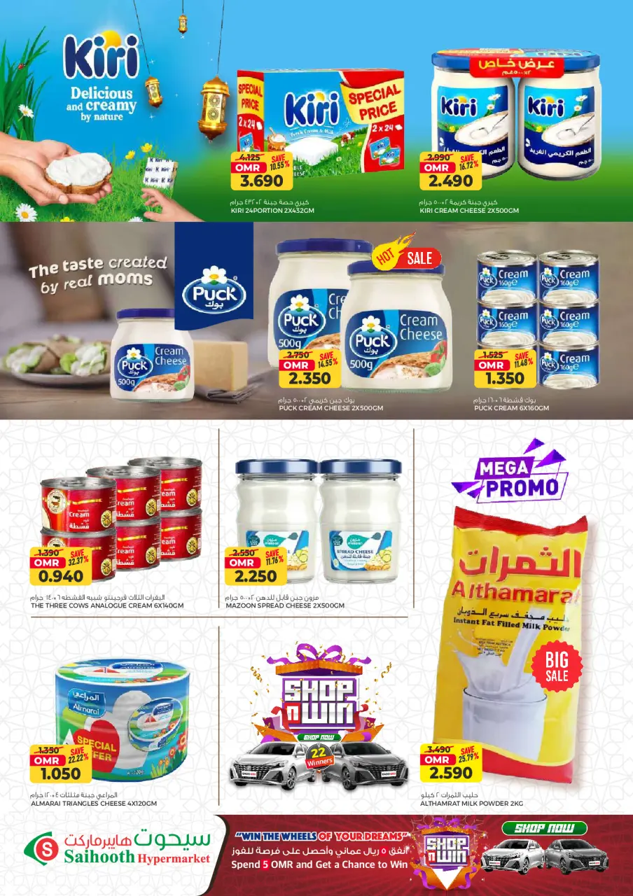 Ofertas de Hipermercado Saihooth Oman de 18 a 25 febrero 2026 Ofertas de Ramadán Kareem - Página 10