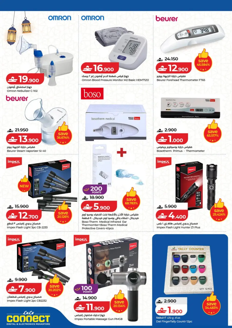 Ofertas de Lulu Oman de 19 a 28 febrero 2026 Ofertas de festivales digitales - Página 15