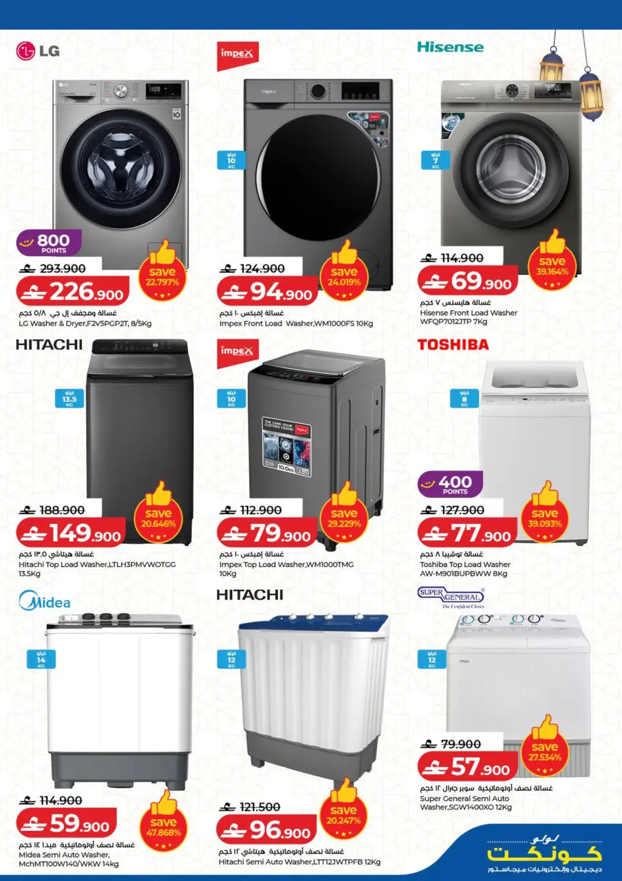 Ofertas de Lulu Oman de 19 a 28 febrero 2026 Ofertas de festivales digitales - Página 32