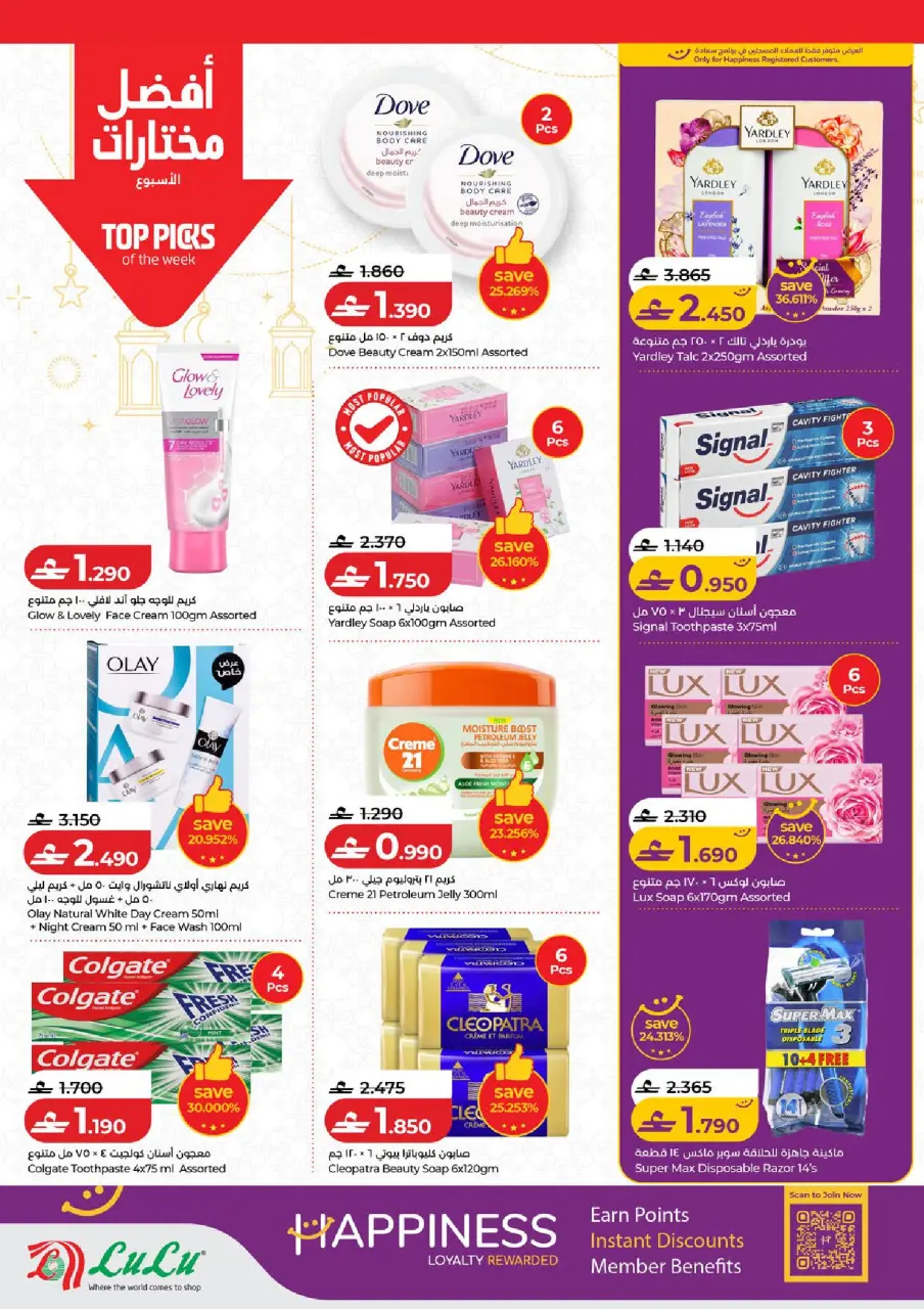 Ofertas de Lulu Oman de 19 a 25 febrero 2026 ofertas de ahorro de Ramadá - Página 13