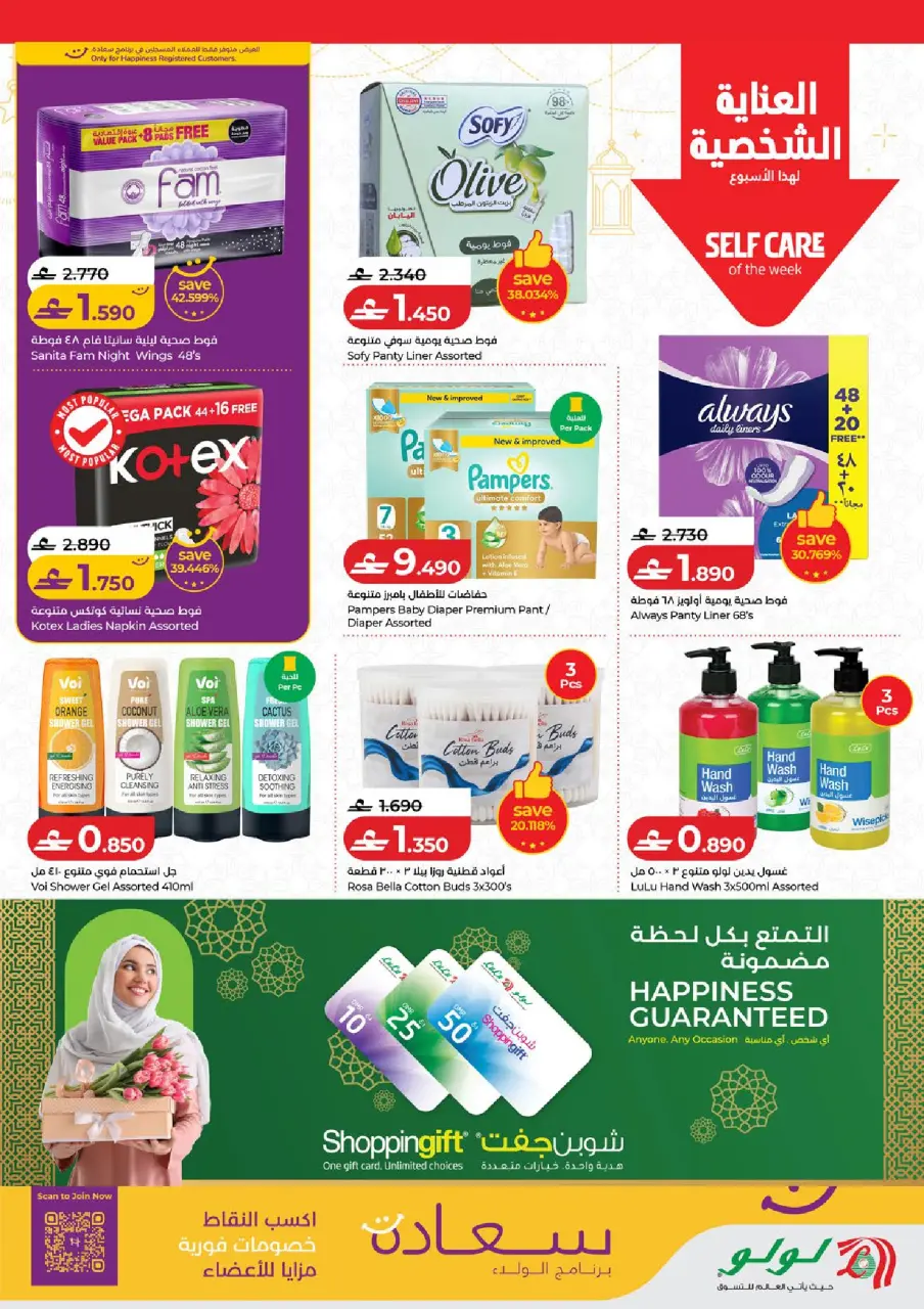 Ofertas de Lulu Oman de 19 a 25 febrero 2026 ofertas de ahorro de Ramadá - Página 14