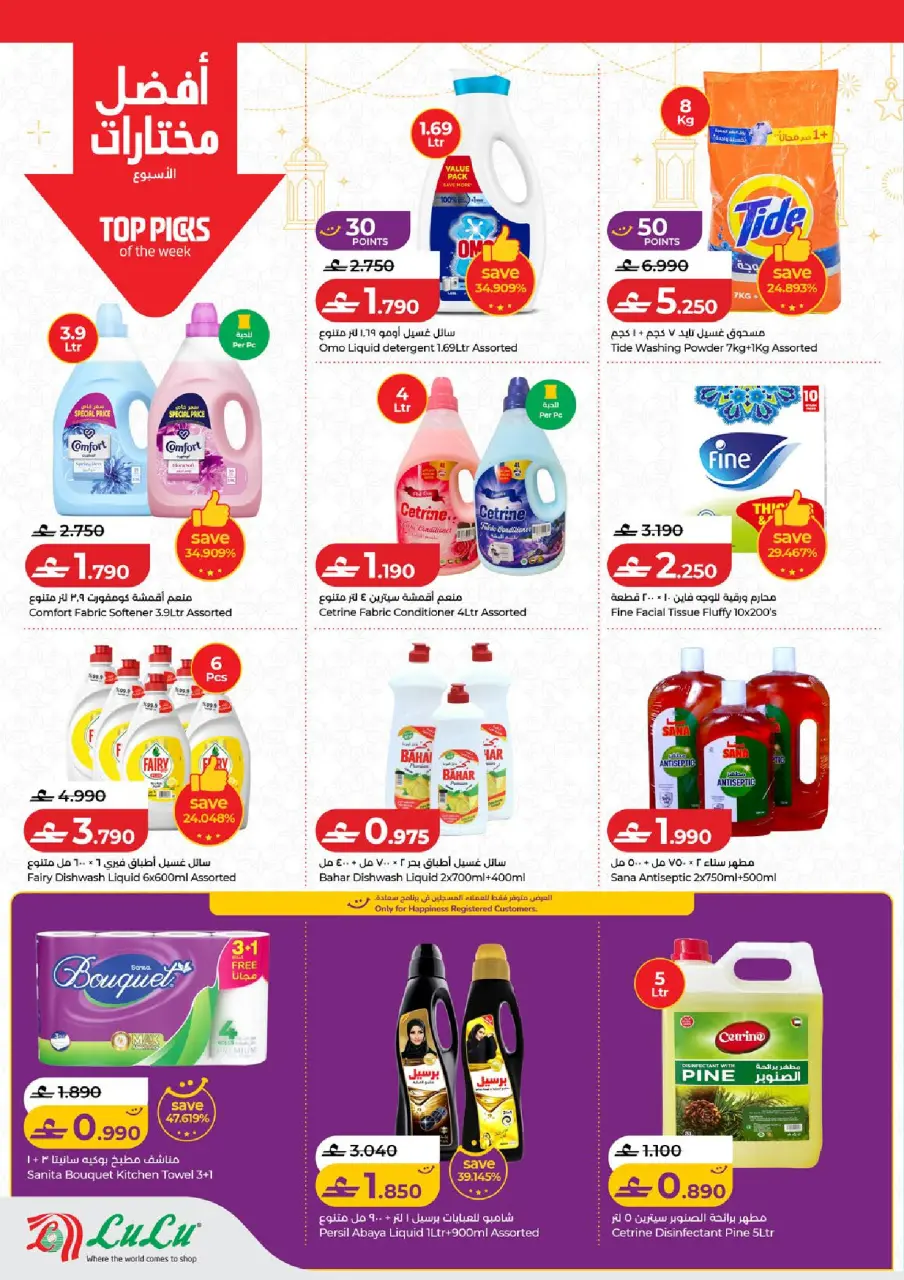 Ofertas de Lulu Oman de 19 a 25 febrero 2026 ofertas de ahorro de Ramadá - Página 19