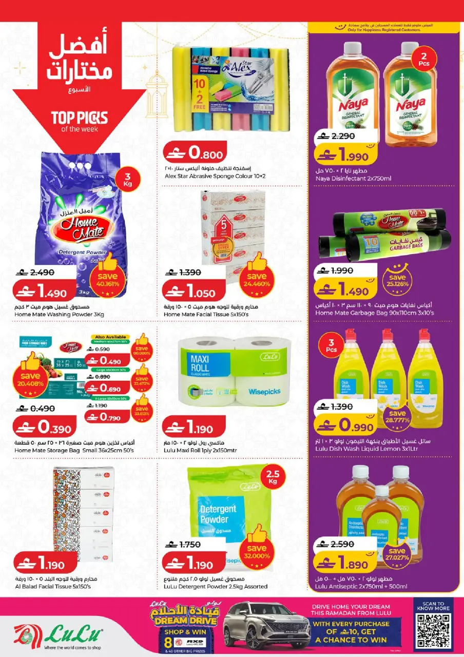 Ofertas de Lulu Oman de 19 a 25 febrero 2026 ofertas de ahorro de Ramadá - Página 21