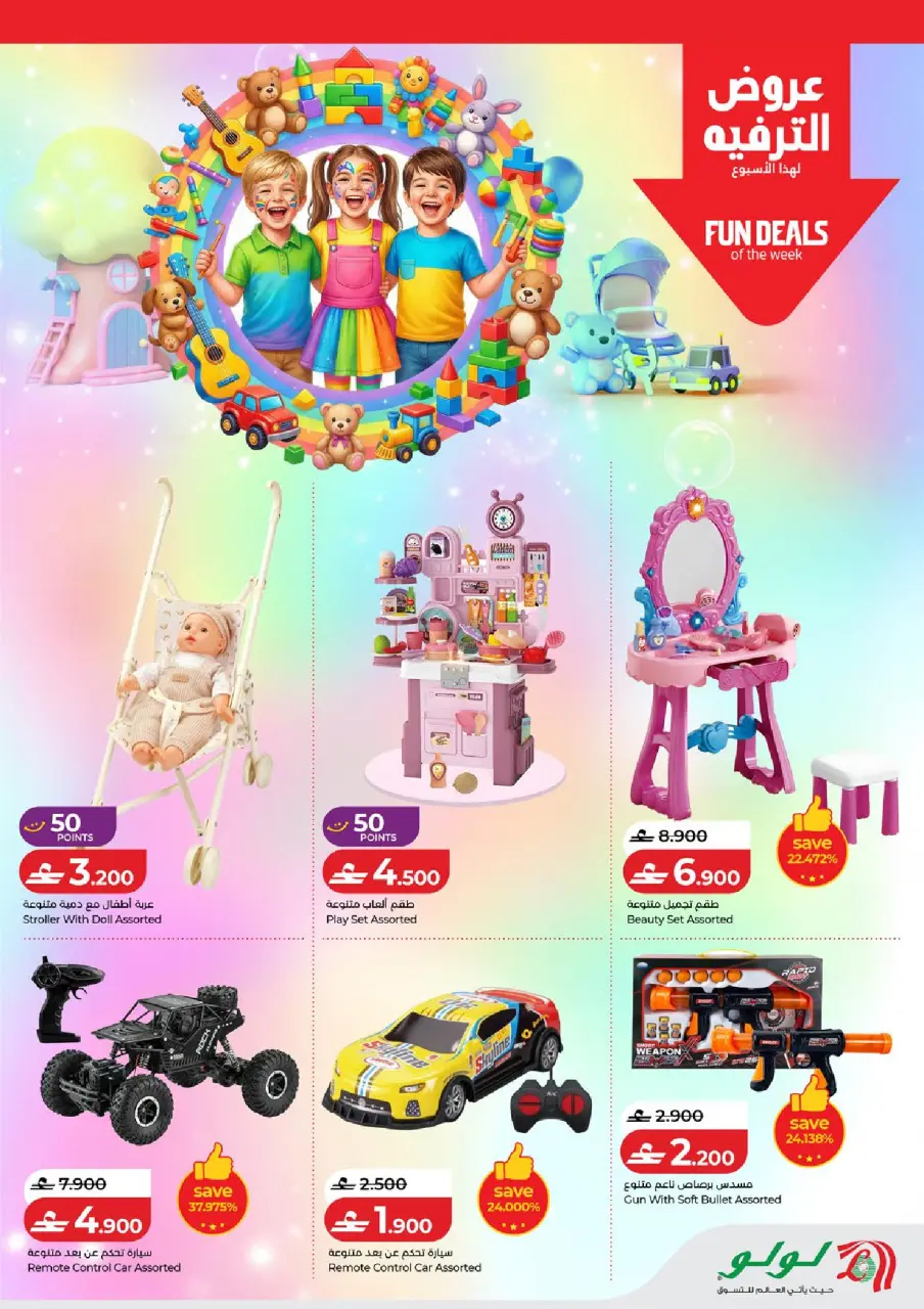 Ofertas de Lulu Oman de 19 a 25 febrero 2026 ofertas de ahorro de Ramadá - Página 24