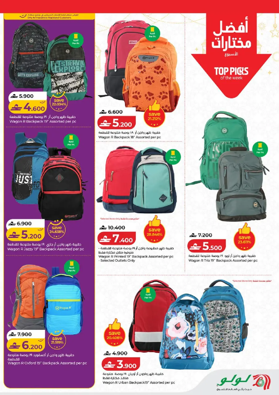 Ofertas de Lulu Oman de 19 a 25 febrero 2026 ofertas de ahorro de Ramadá - Página 26