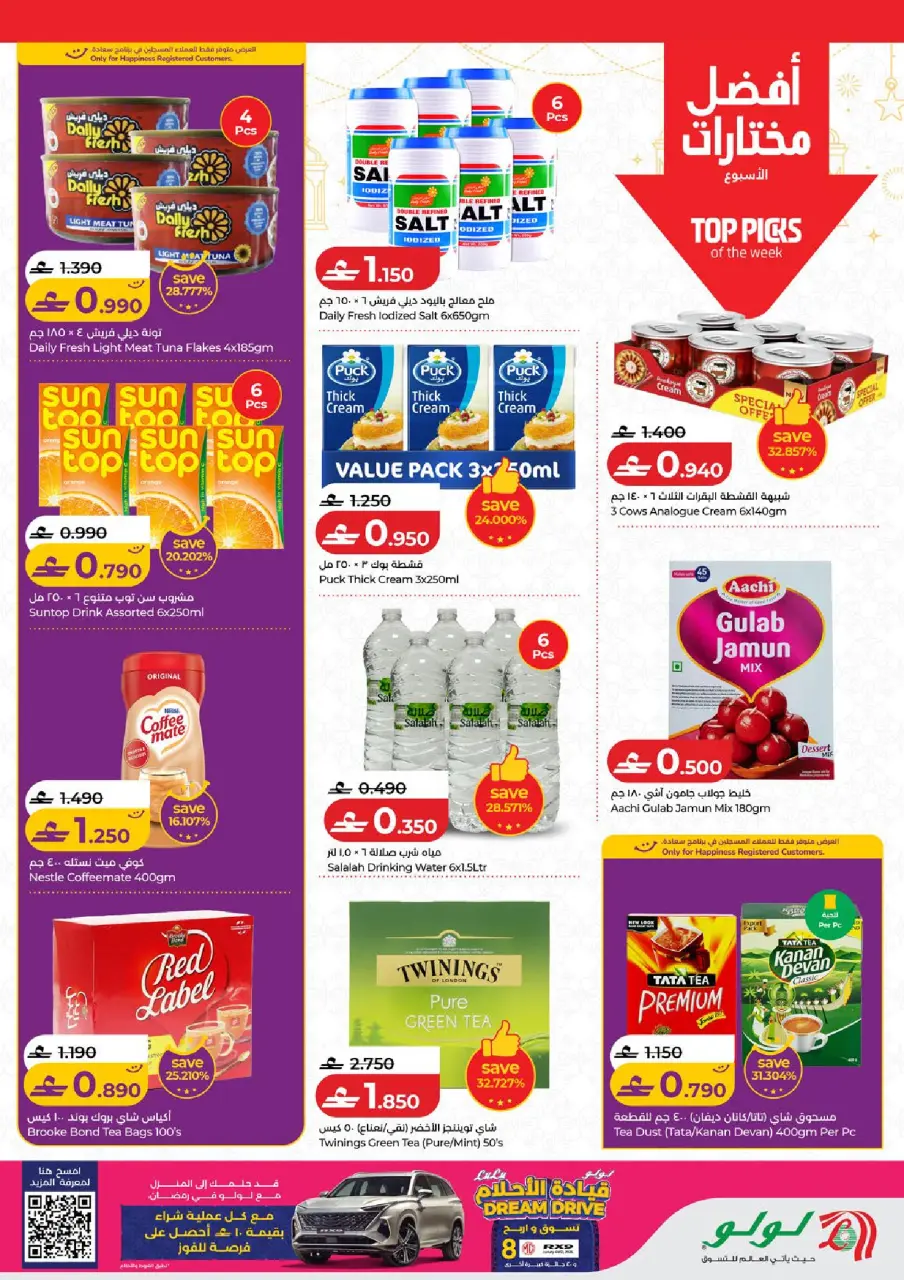 Ofertas de Lulu Oman de 19 a 25 febrero 2026 ofertas de ahorro de Ramadá - Página 4