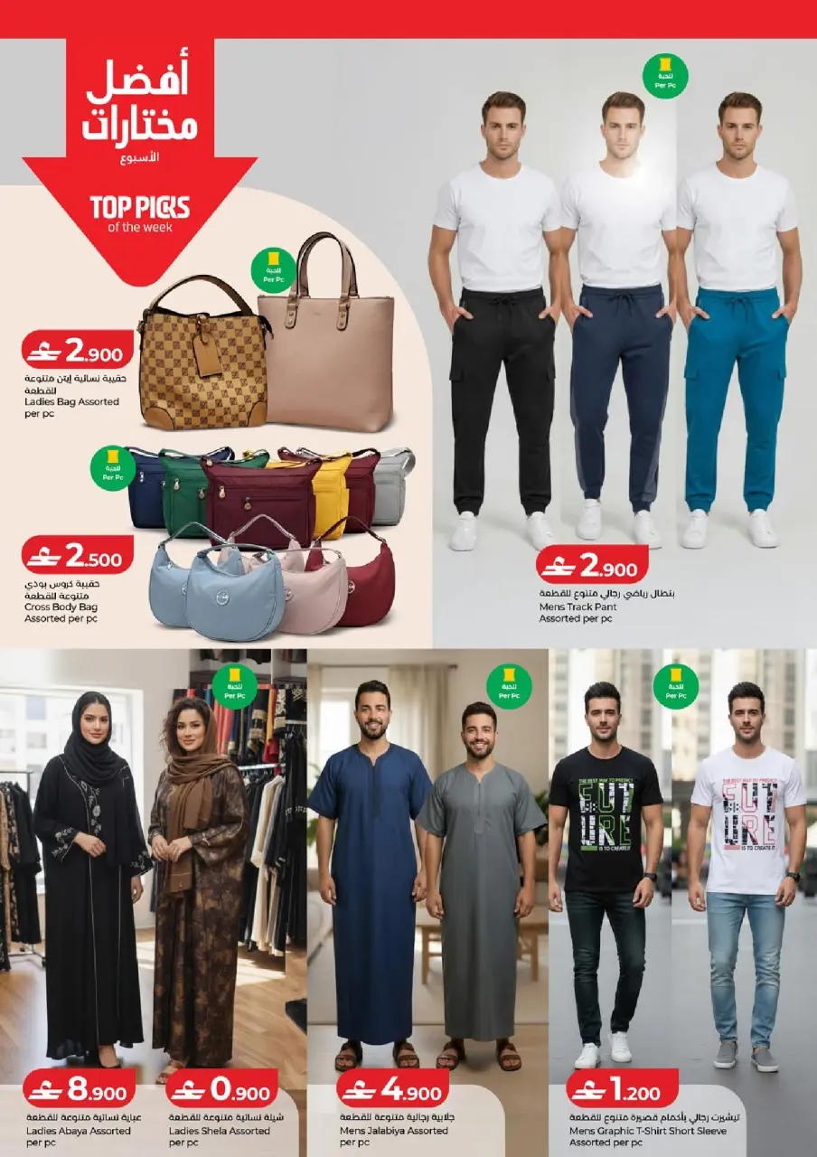 Ofertas de Lulu Oman de 19 a 25 febrero 2026 ofertas de ahorro de Ramadá - Página 31