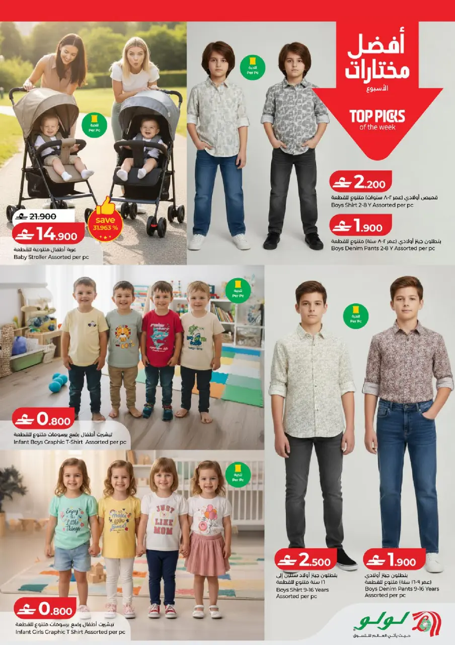 Ofertas de Lulu Oman de 19 a 25 febrero 2026 ofertas de ahorro de Ramadá - Página 32