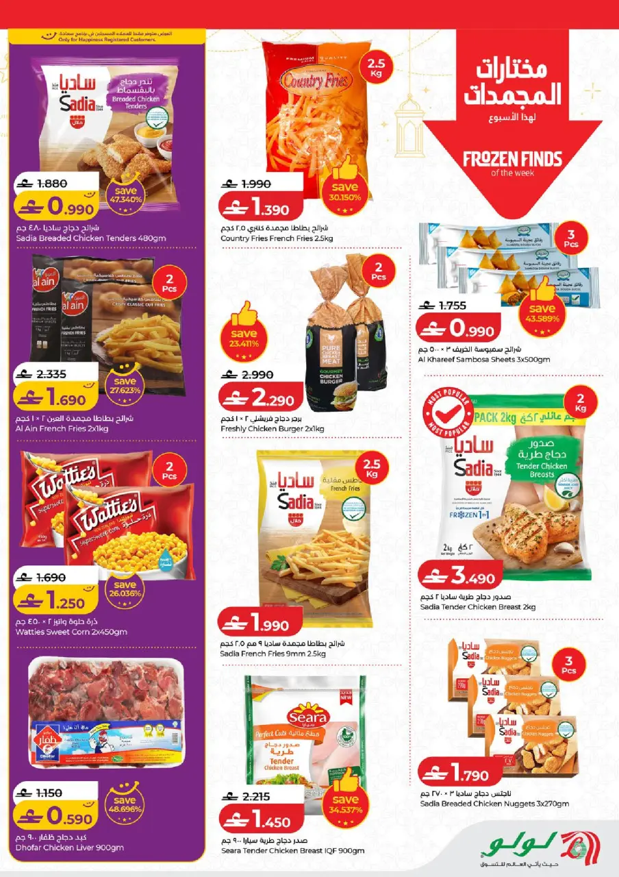 Ofertas de Lulu Oman de 19 a 25 febrero 2026 ofertas de ahorro de Ramadá - Página 8
