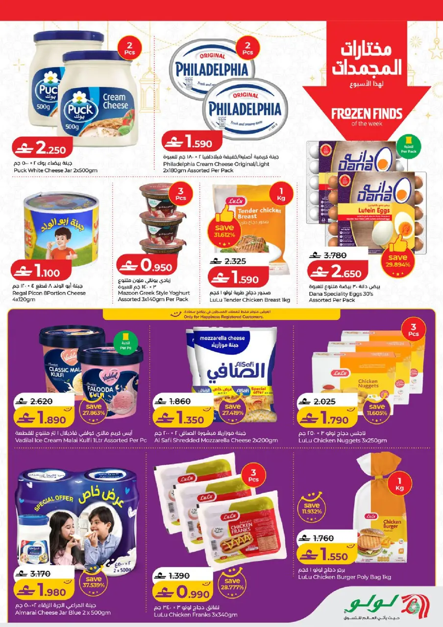 Ofertas de Lulu Oman de 19 a 25 febrero 2026 ofertas de ahorro de Ramadá - Página 10
