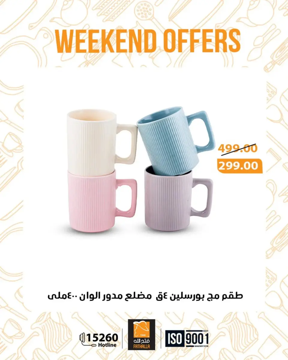 Fathalla Market Egypt Offers from 19 to 21 February 2026 Weekend Deals - Page 27