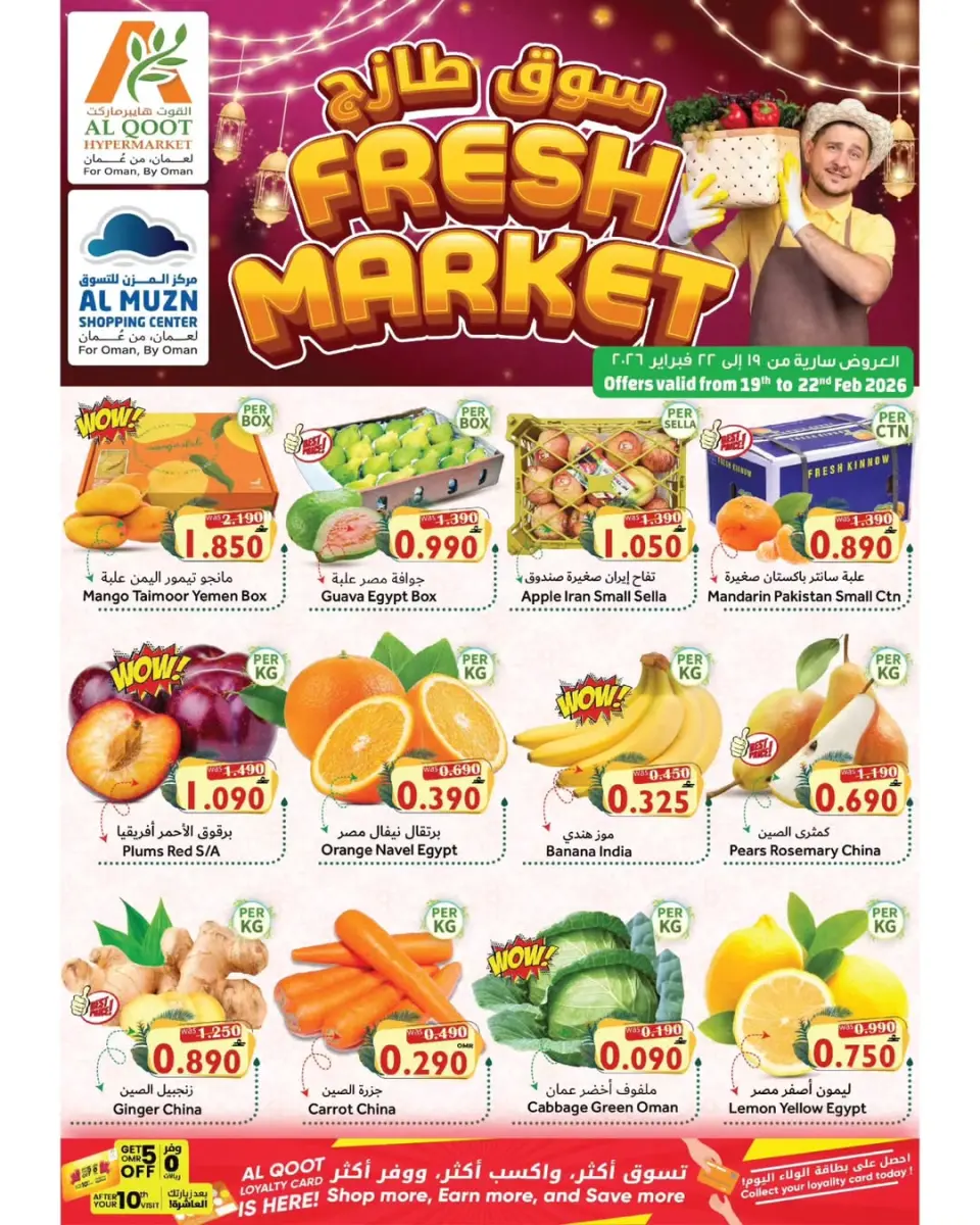 Offres Hypermarché Al Qoot Oman de 19 à 22 février 2026 Offres du Marché Frais