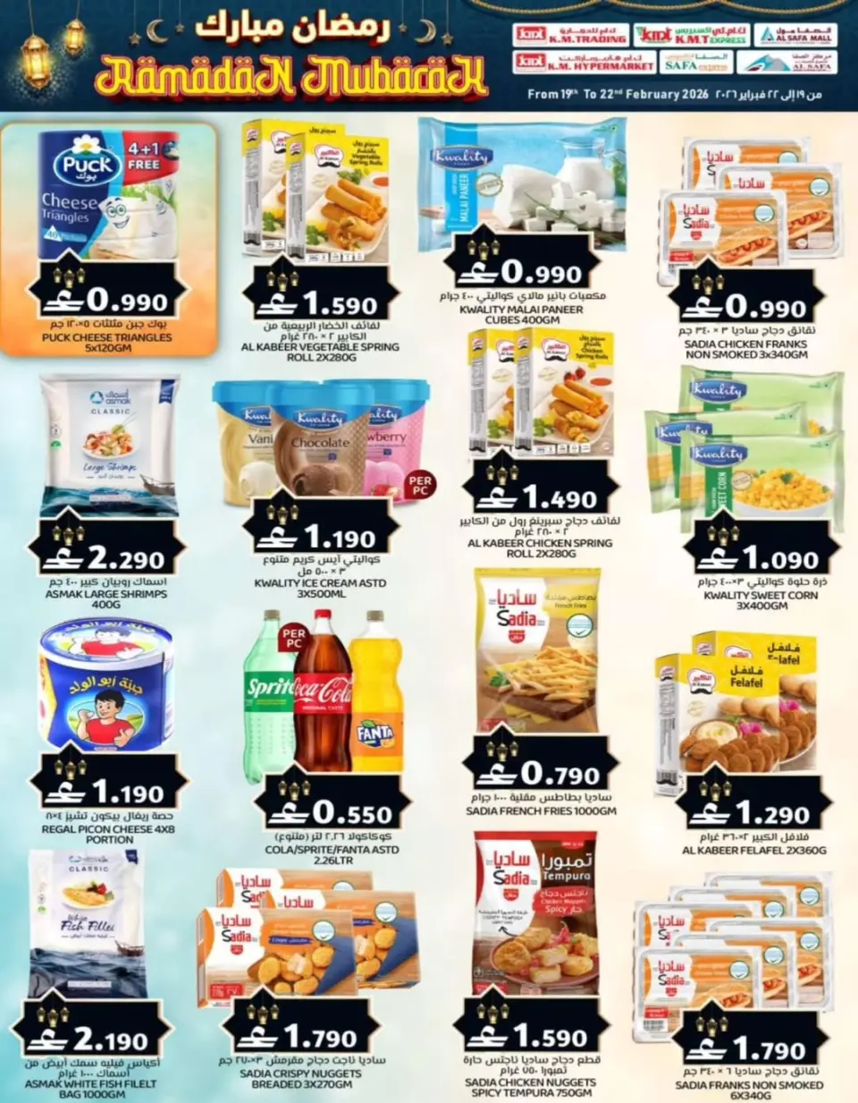 KM trading & Al Safa Oman Offers from 19 to 22 February 2026 Blessed Ramadan deals - Page 3