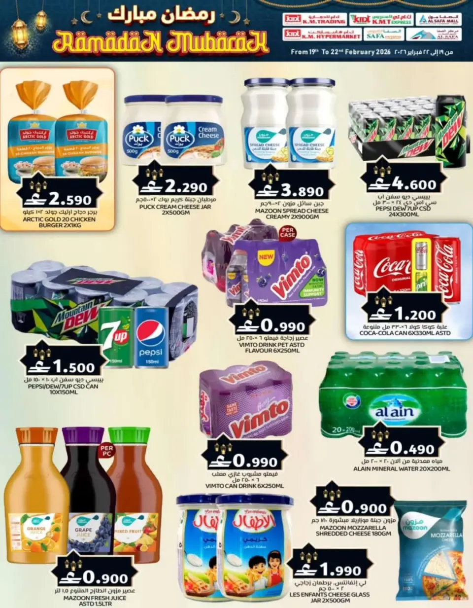 KM trading & Al Safa Oman Offers from 19 to 22 February 2026 Blessed Ramadan deals - Page 2