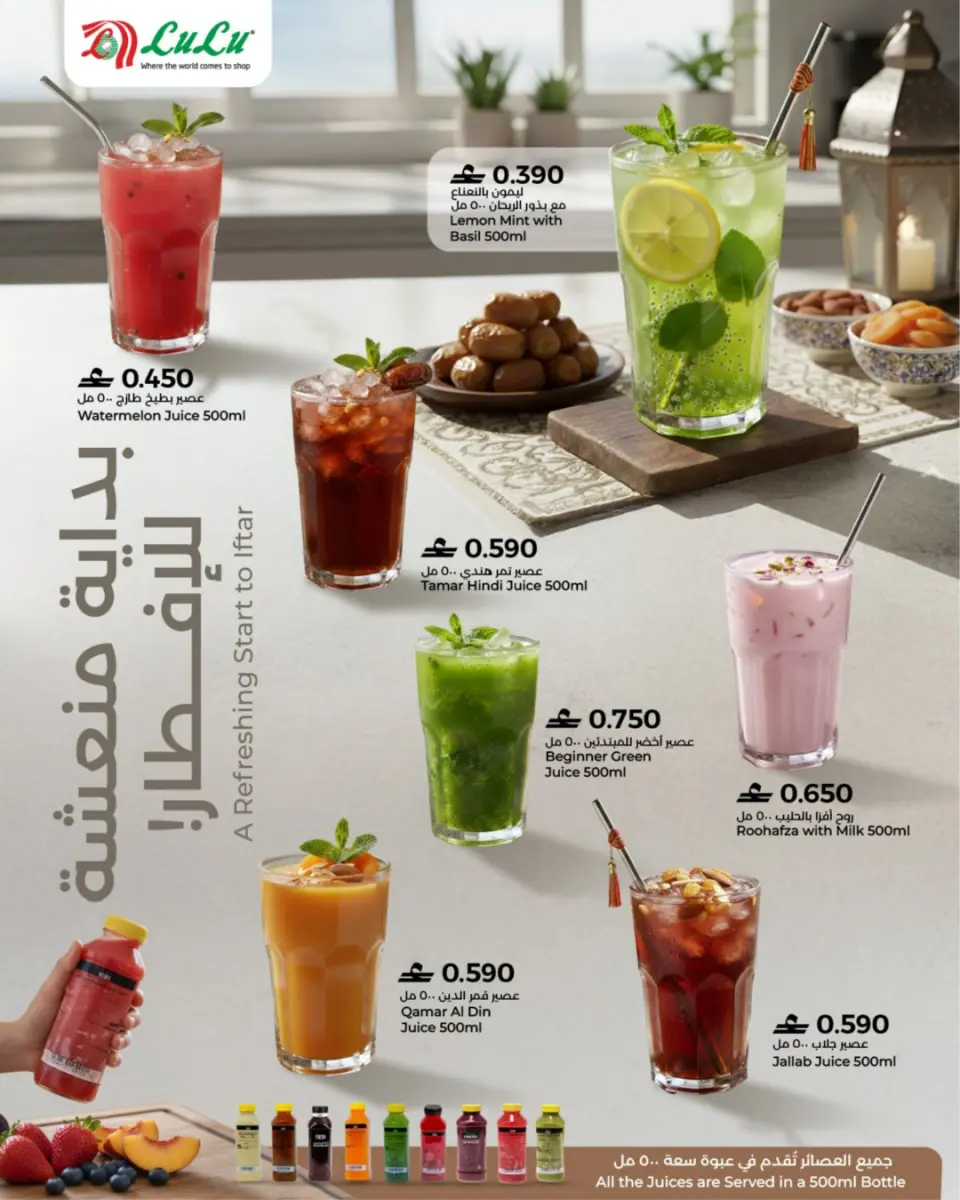 Ofertas de Lulu Oman de 19 febrero a 19 marzo 2026 Ofertas de mesa de Ramadán - Página 8