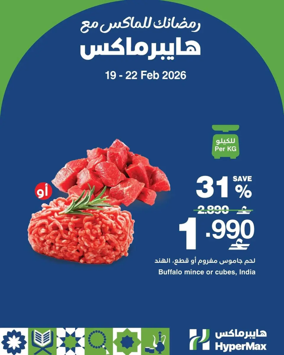 Ofertas de HyperMax Oman de 19 a 22 febrero 2026 Ofertas de fin de semana - Página 5