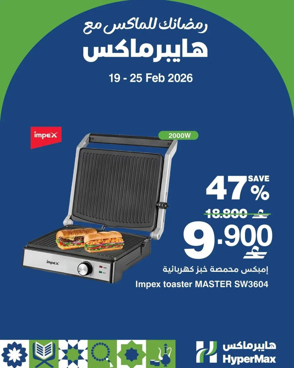 Ofertas de HyperMax Oman de 19 a 25 febrero 2026 Ofertas de máximo ahorro - Página 4