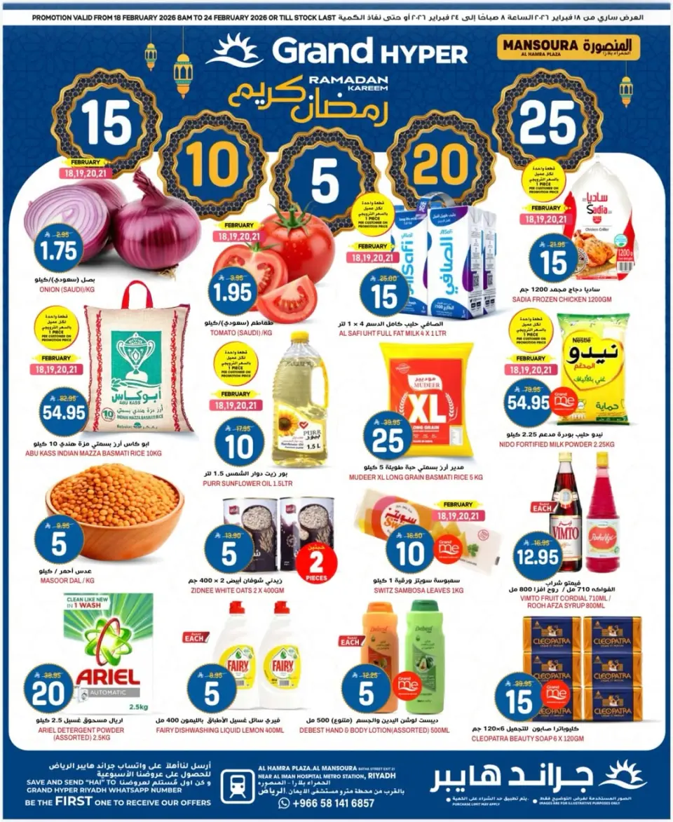 Offres Grand hypermarché Arabie Saoudite de 18 à 24 février 2026 Offres Ramadan Kareem