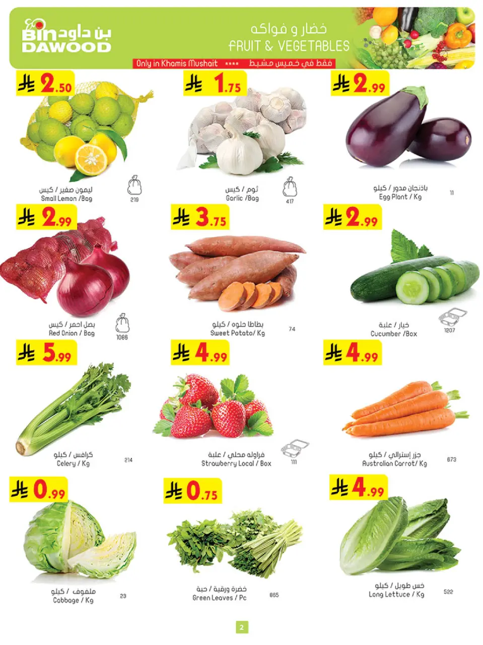 Bin Dawood  khamis mushait  Offers from 18 to 24 February Blessed Ramadan deals - Page 3