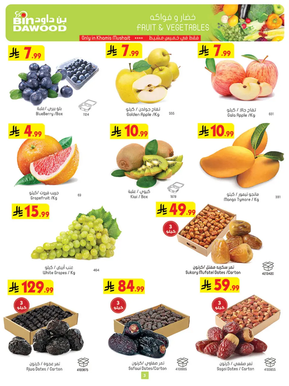 Bin Dawood  khamis mushait  Offers from 18 to 24 February Blessed Ramadan deals - Page 4