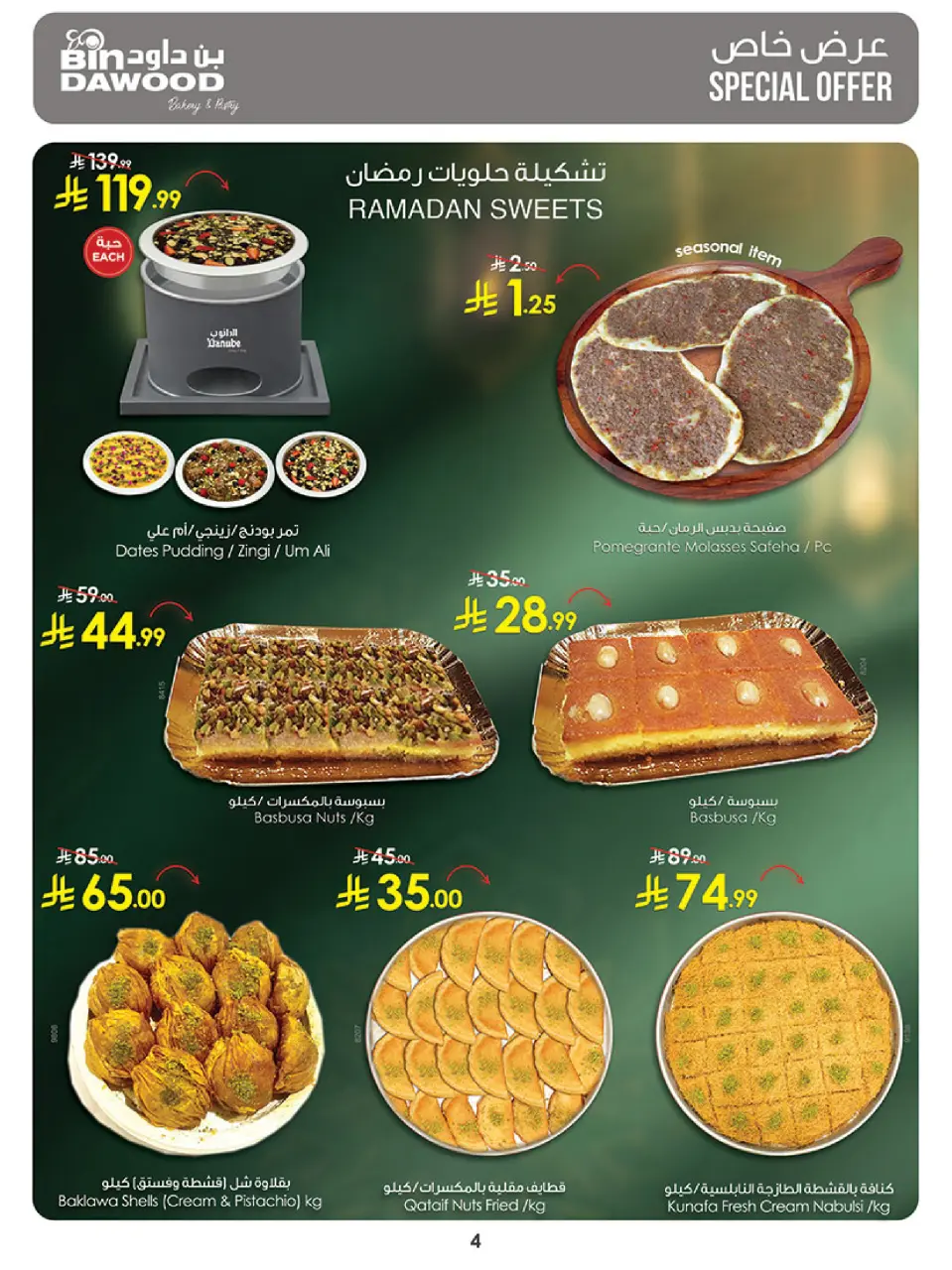 Bin Dawood  khamis mushait  Offers from 18 to 24 February Blessed Ramadan deals - Page 5